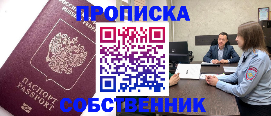 временная регистрация в квартире в Касимове